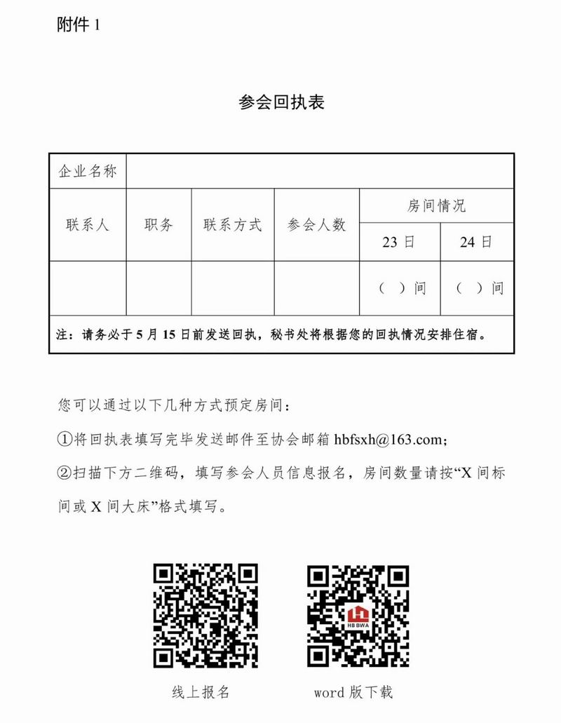 关于召开2024年河北省修建防水行业年会的通知|海内新闻|新闻中心|洛阳佳晟油品有限公司